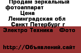 Продам зеркальный фотоаппарат Nikon D3100 › Цена ­ 17 000 - Ленинградская обл., Санкт-Петербург г. Электро-Техника » Фото   